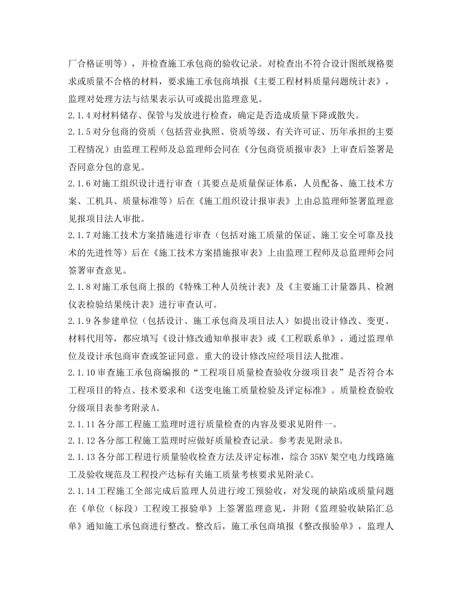 《安全管理制度》之220kv输电线路工程建设监理实施细则 _第2页