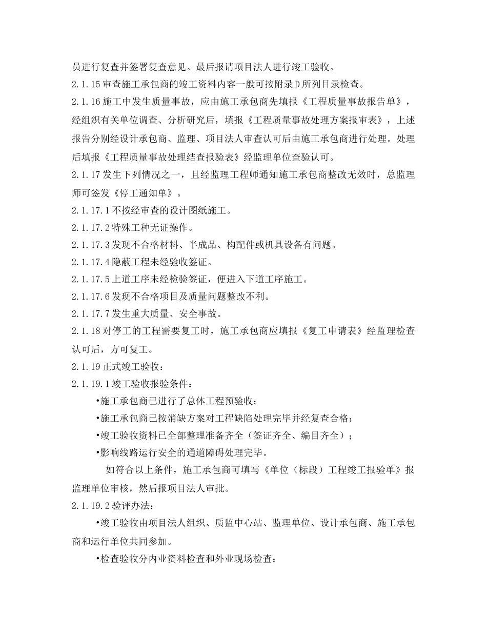 《安全管理制度》之220kv输电线路工程建设监理实施细则 _第3页