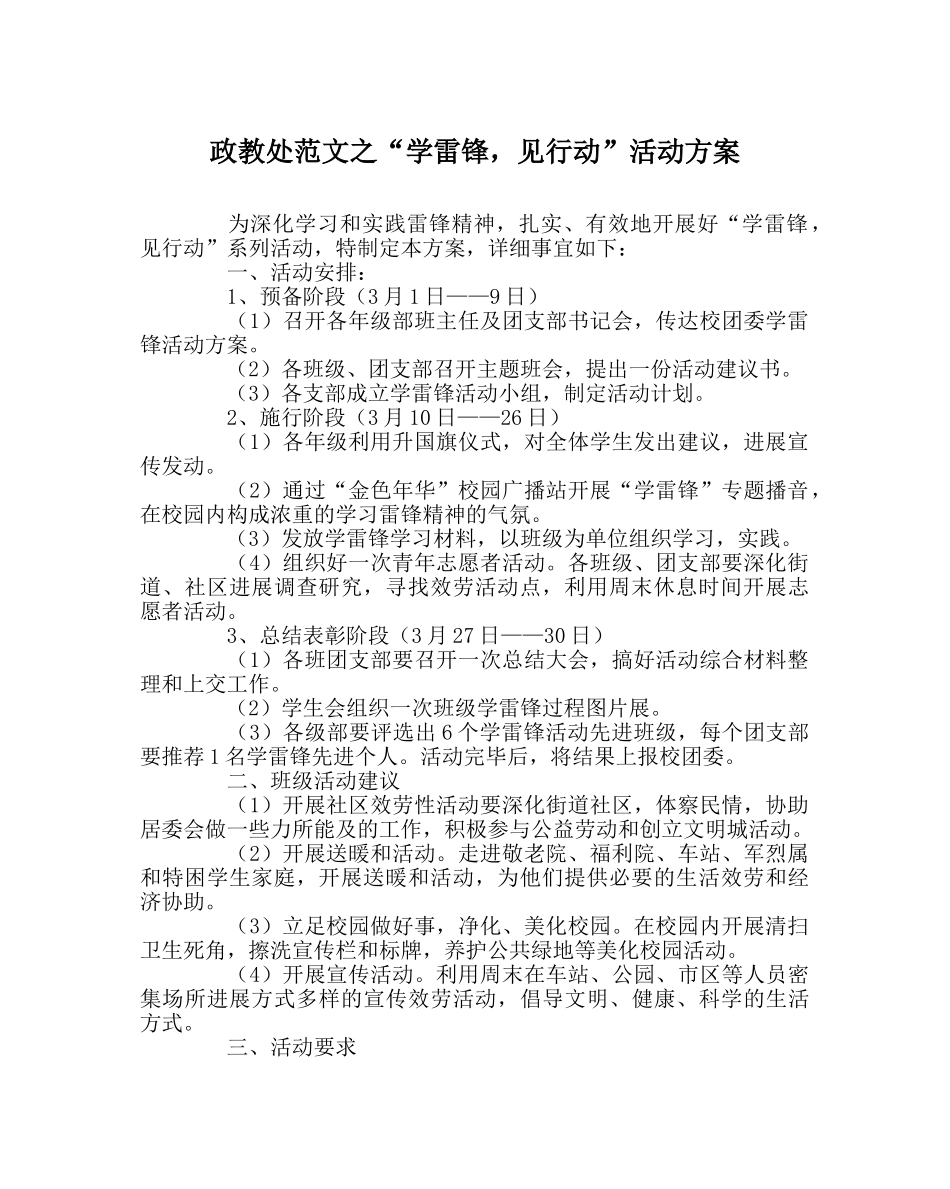 政教处范文“学雷锋，见行动”活动方案 _第1页