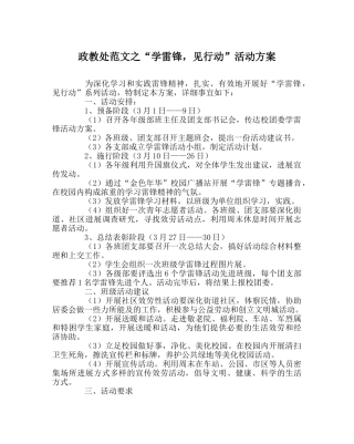 政教处范文“学雷锋，见行动”活动方案 
