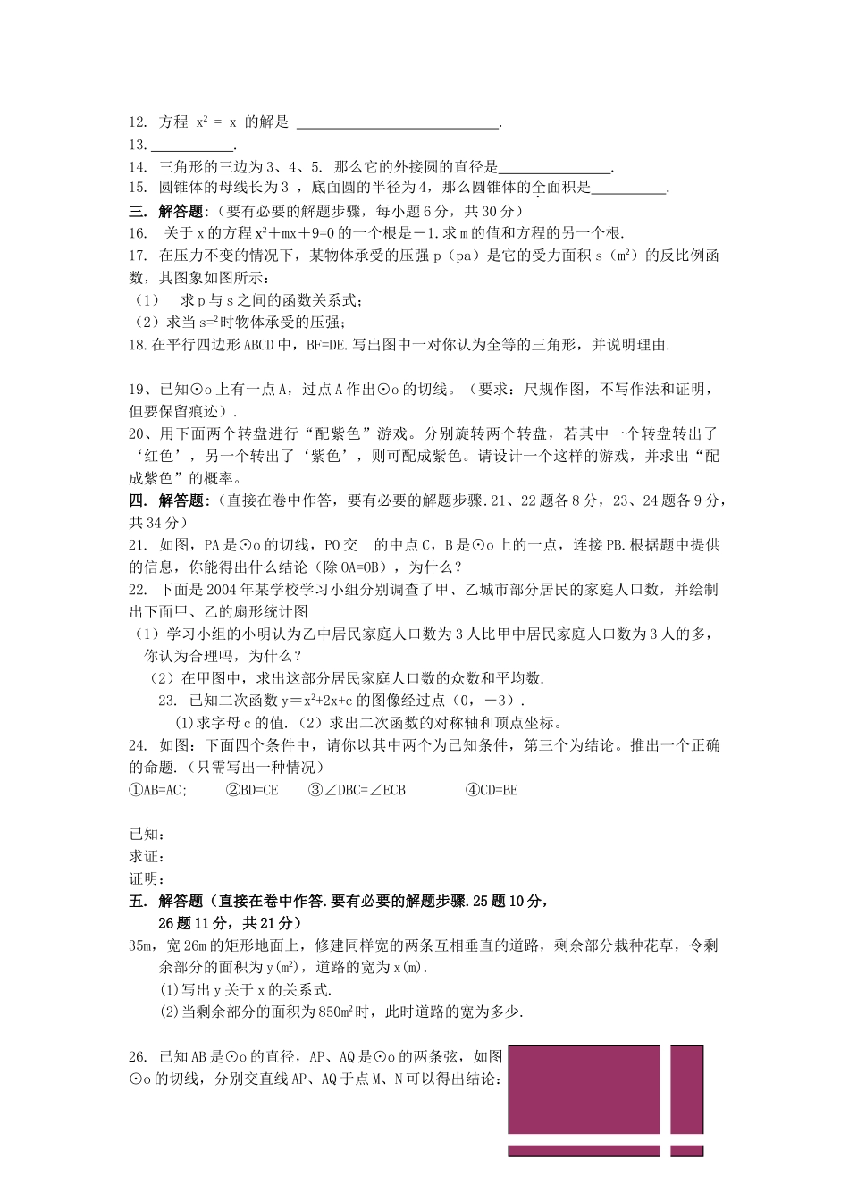 中考数学模拟试卷2752附答案新课标人教版20 _第2页