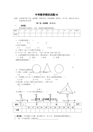 中考数学模拟试卷2752附答案新课标人教版20 