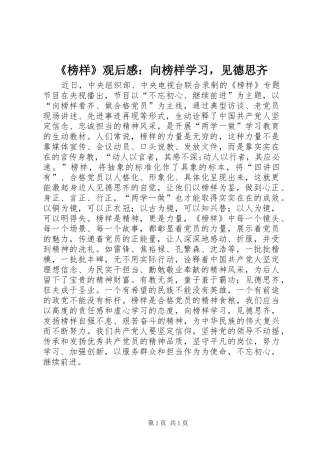 《榜样》观后感：向榜样学习，见德思齐