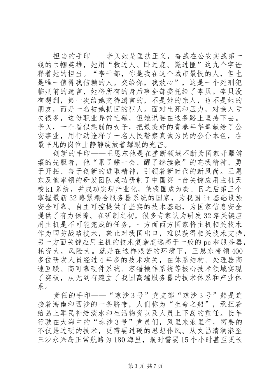 【看《榜样》观后感观看《榜样》心得体会观看榜样专题学习心得】_第3页