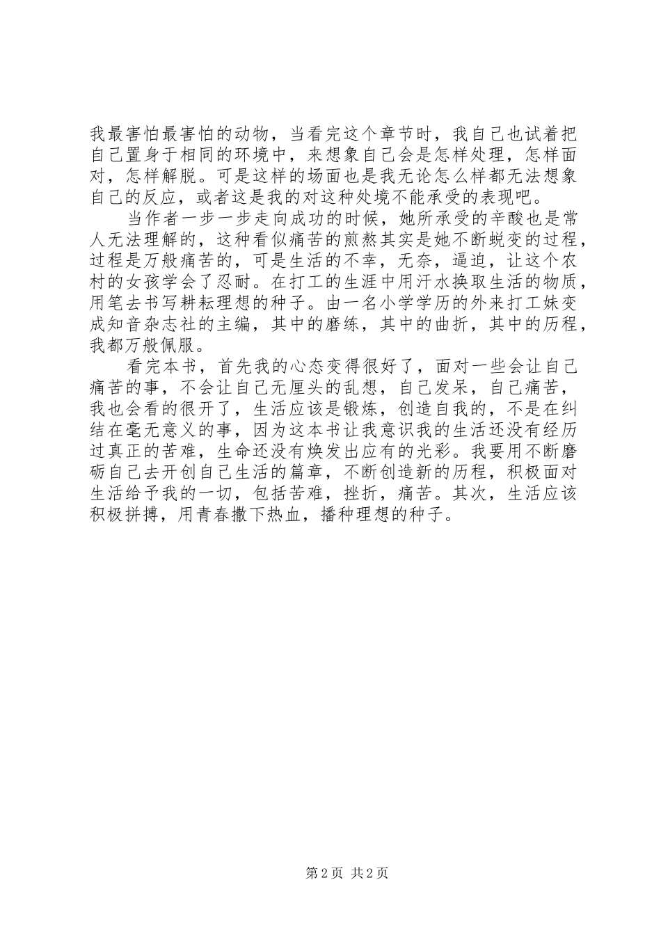 我的苦难我的大学读后感_第2页