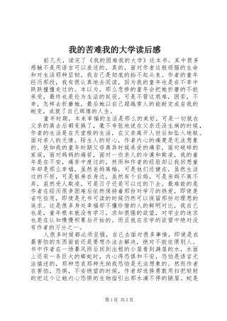 我的苦难我的大学读后感