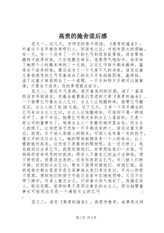 高贵的施舍读后感