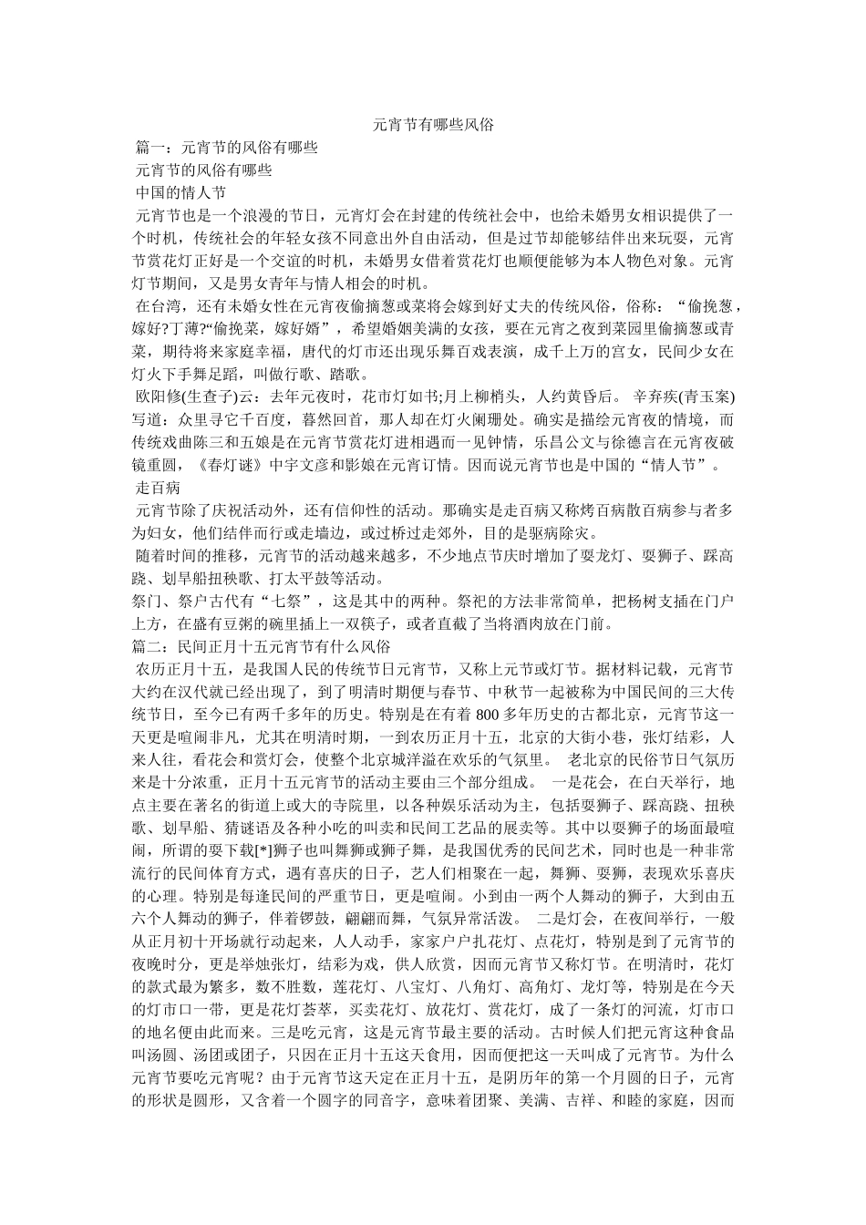 元宵节有哪些习俗 _第1页
