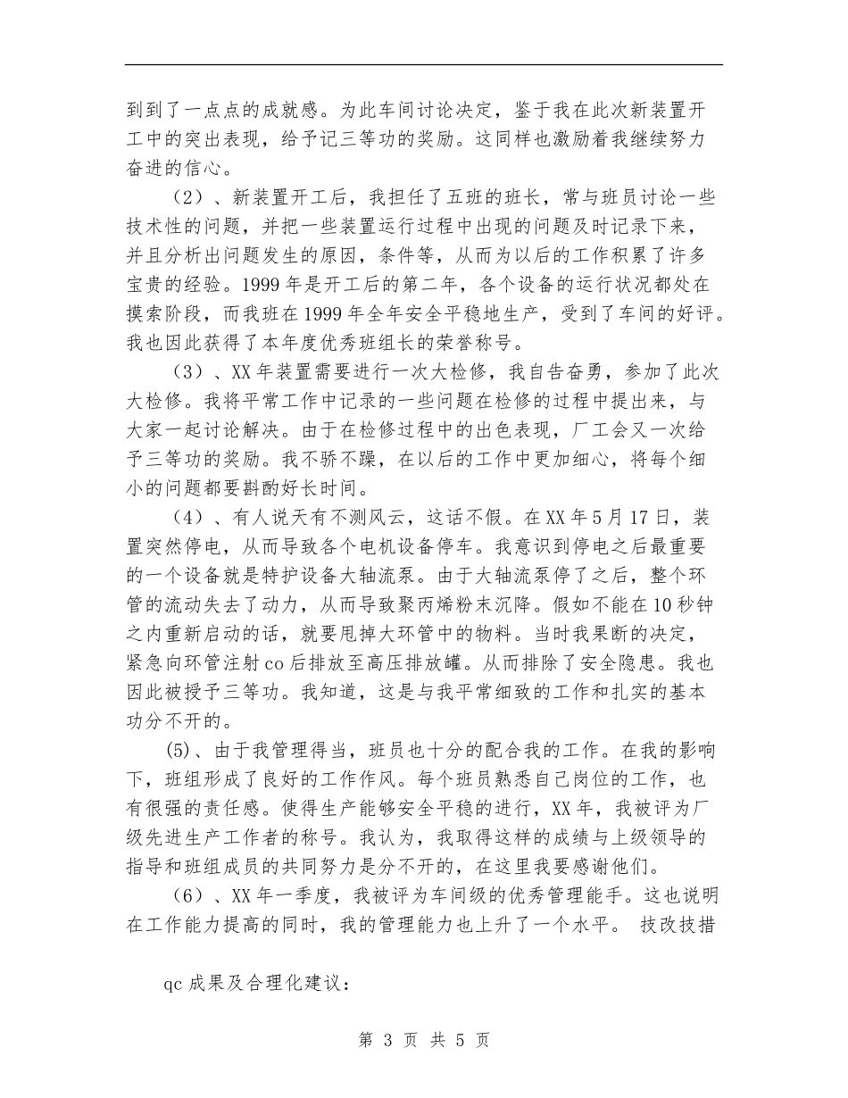 2024个人总结范文与业绩报告_第3页