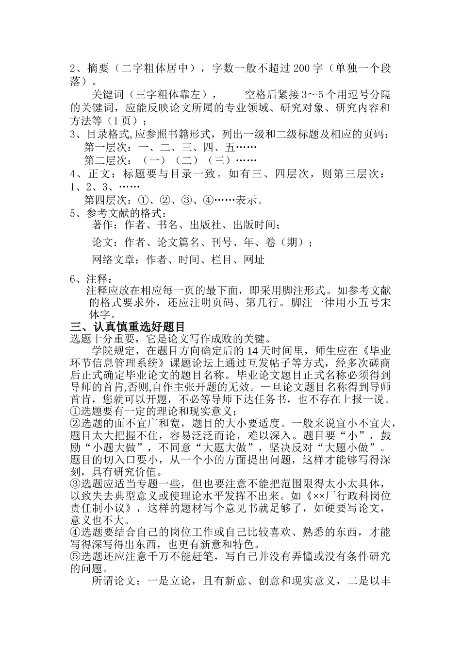 撰写毕业论文补充说明 _第2页