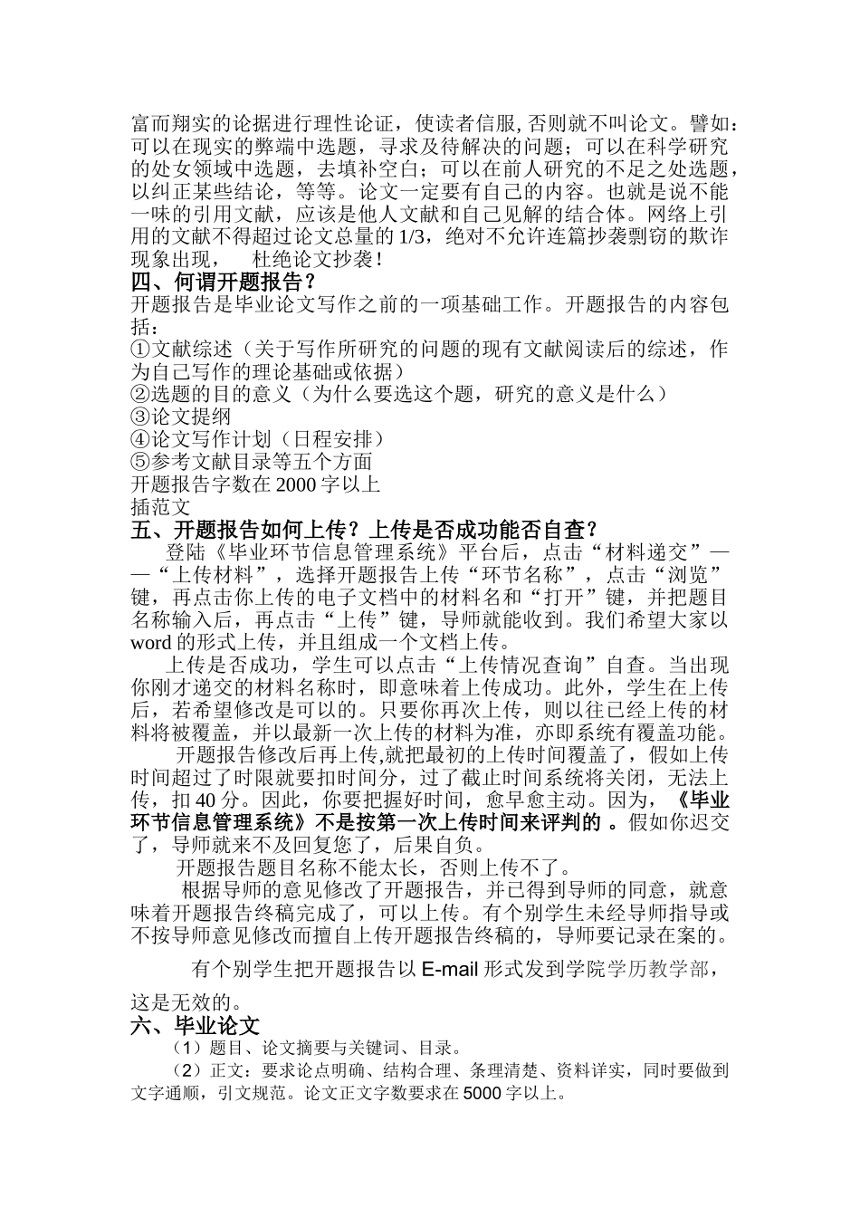 撰写毕业论文补充说明 _第3页