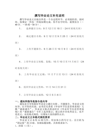 撰写毕业论文补充说明 