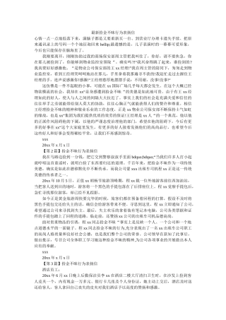 最新拾ۥ金不昧行为表扬信精选 