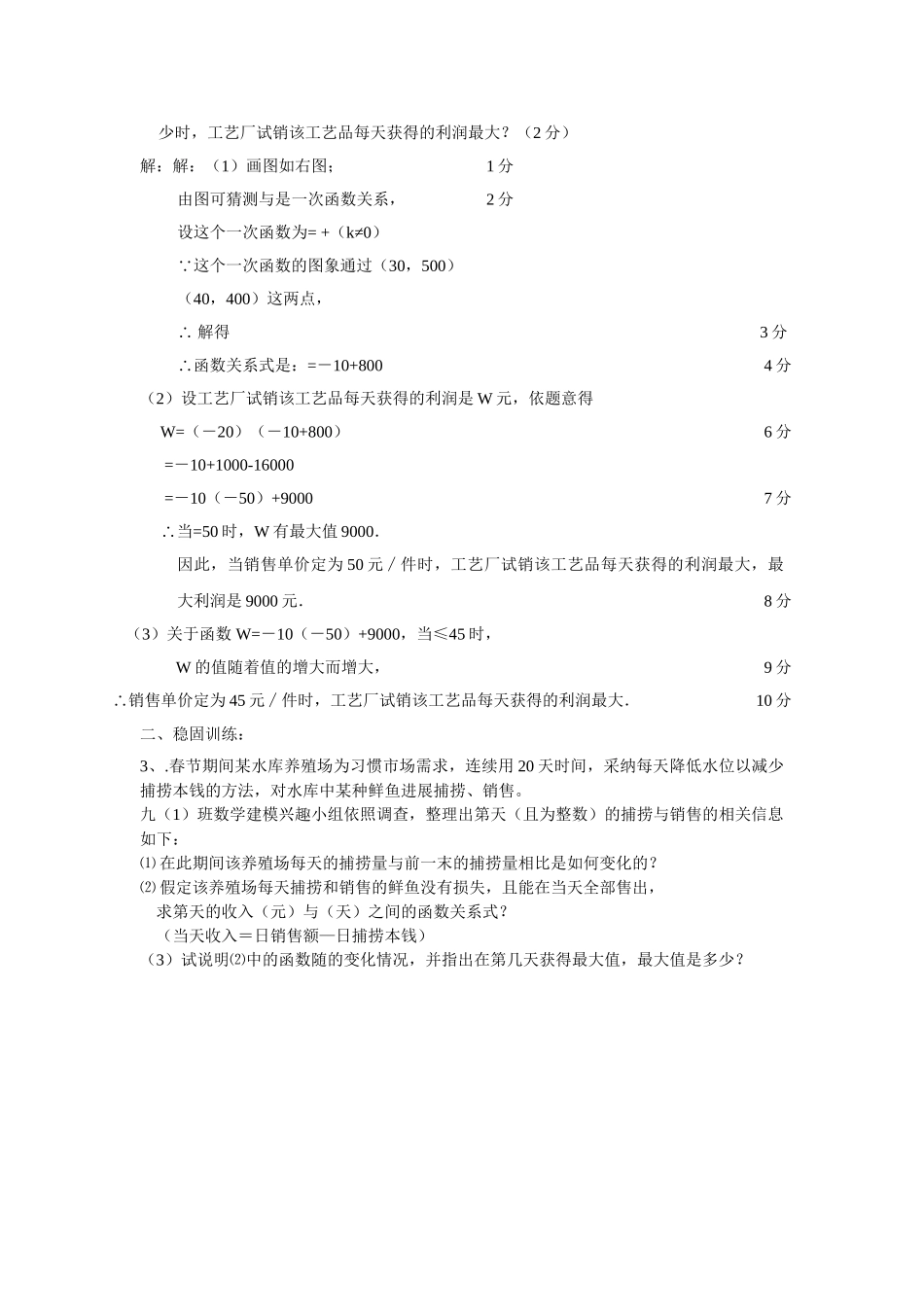中考数学教学论文 如何解答中考数学最值问题（2） 苏教版 _第3页