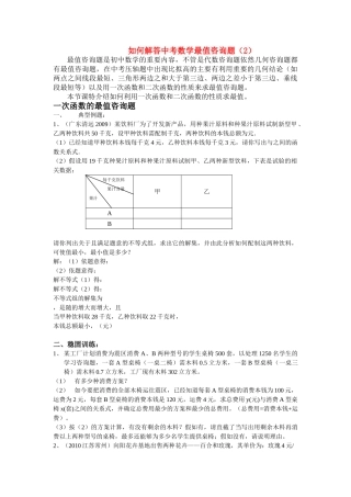 中考数学教学论文 如何解答中考数学最值问题（2） 苏教版 