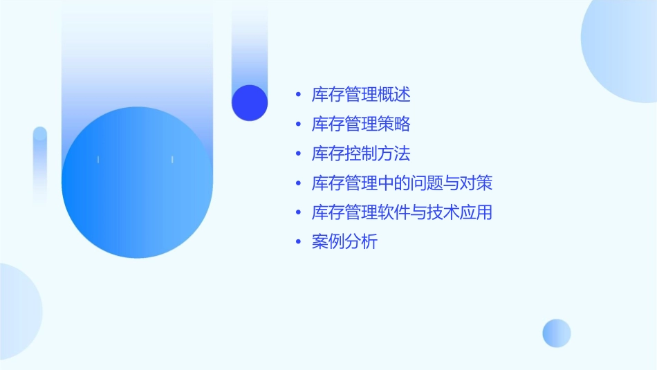 第五节库存管理课件_第2页