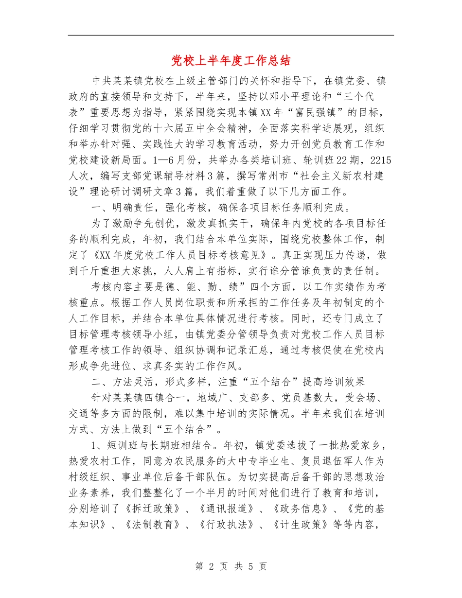 党校上半年度工作总结_第2页
