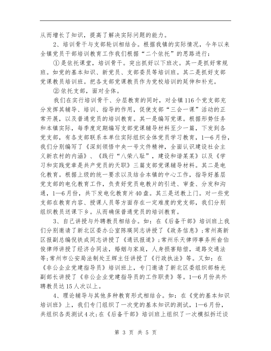 党校上半年度工作总结_第3页