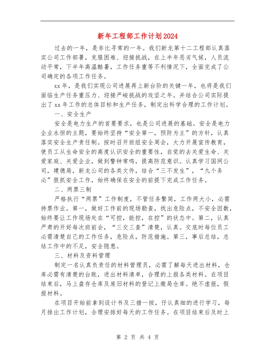 新年工程部工作计划2024_第2页