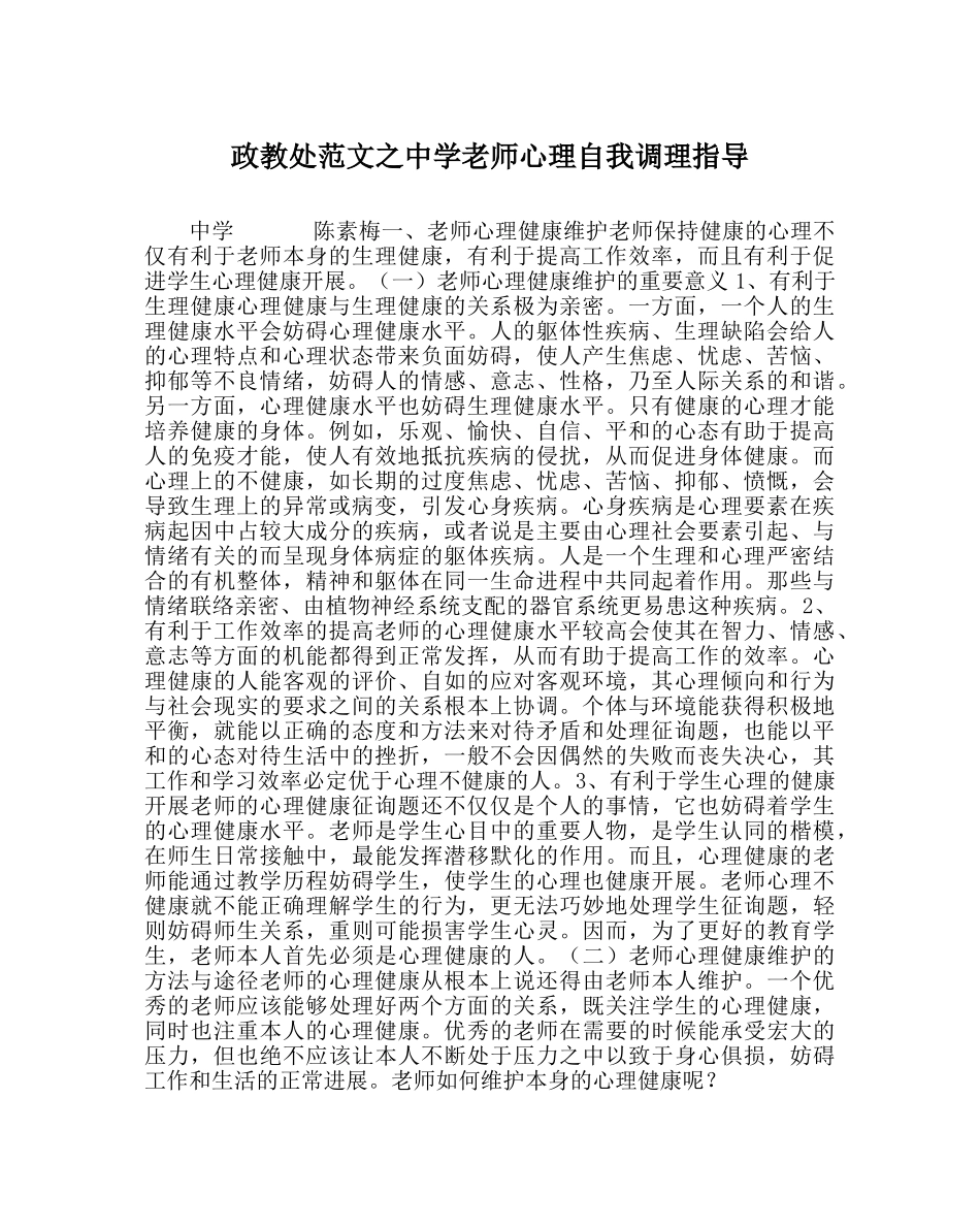 政教处范文教师心理自我调节指导 _第1页