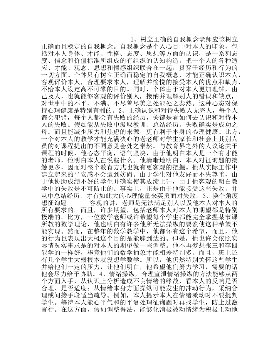 政教处范文教师心理自我调节指导 _第2页