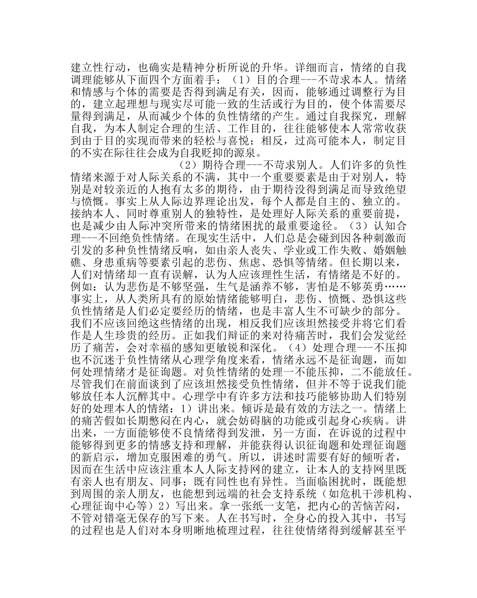 政教处范文教师心理自我调节指导 _第3页