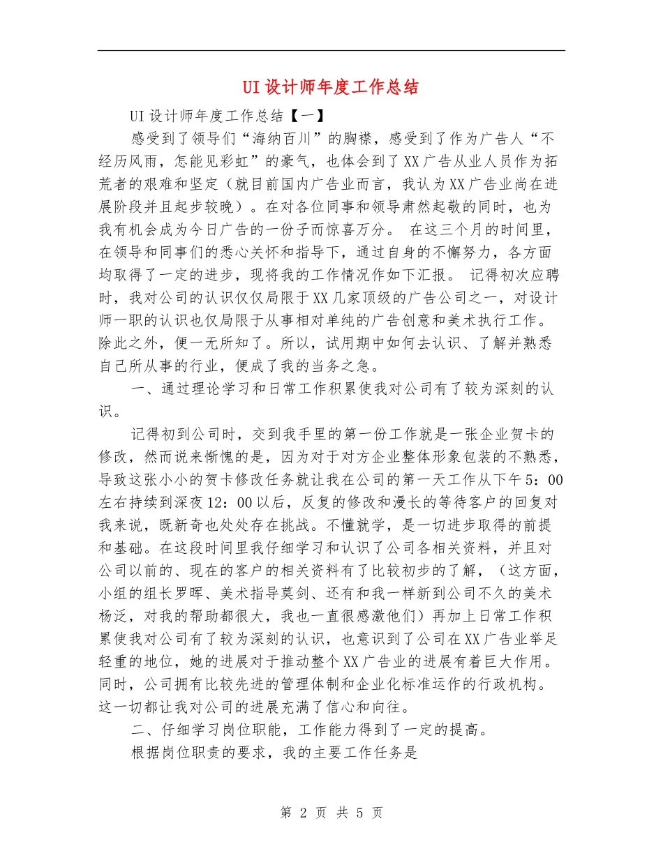 UI设计师年度工作总结_第2页