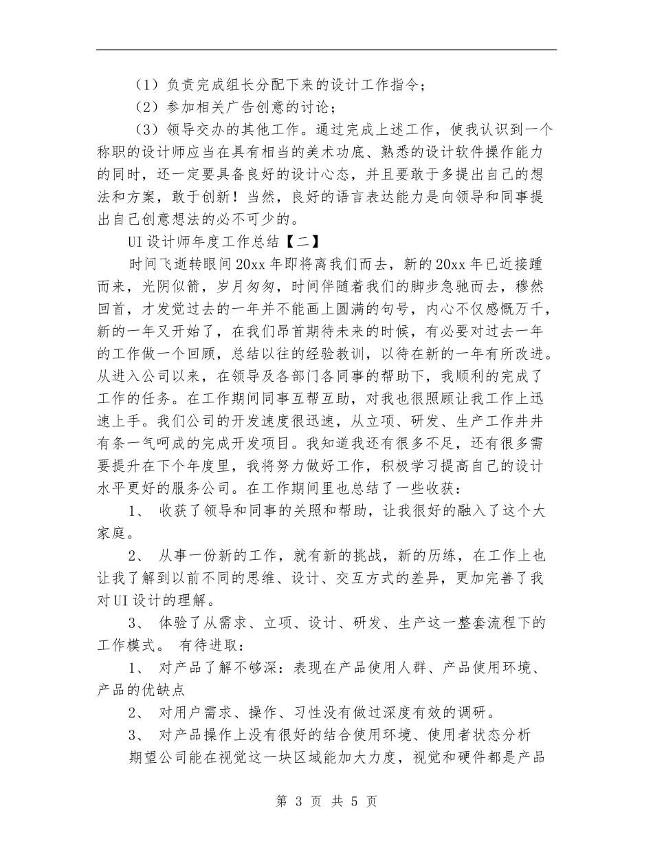 UI设计师年度工作总结_第3页
