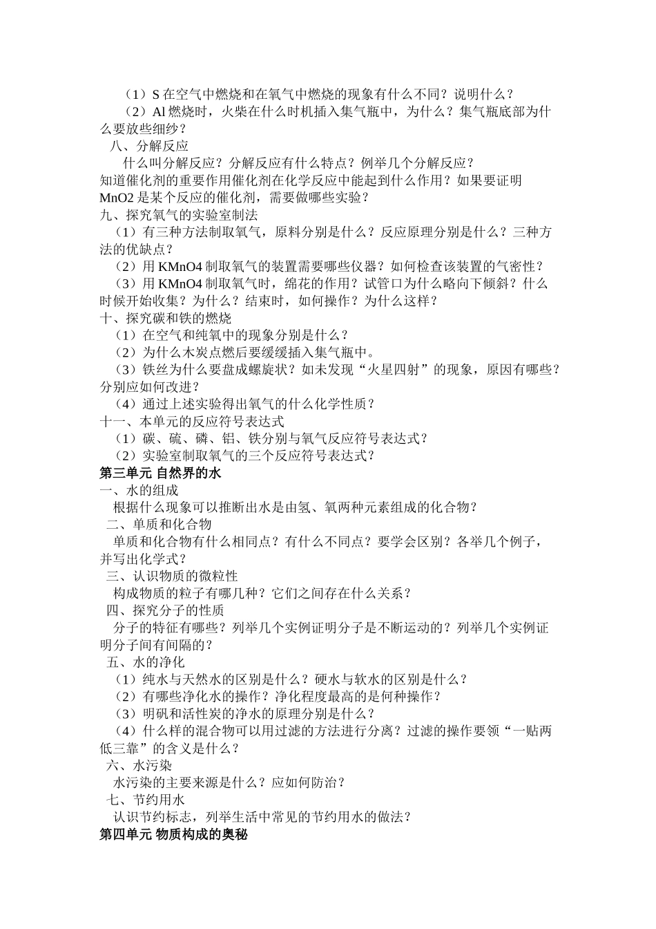 中考化学总复习提纲 _第2页