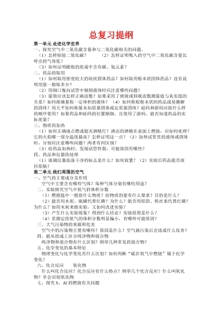 中考化学总复习提纲 