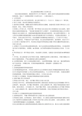 幼儿园疫情防控期门卫管理办法 