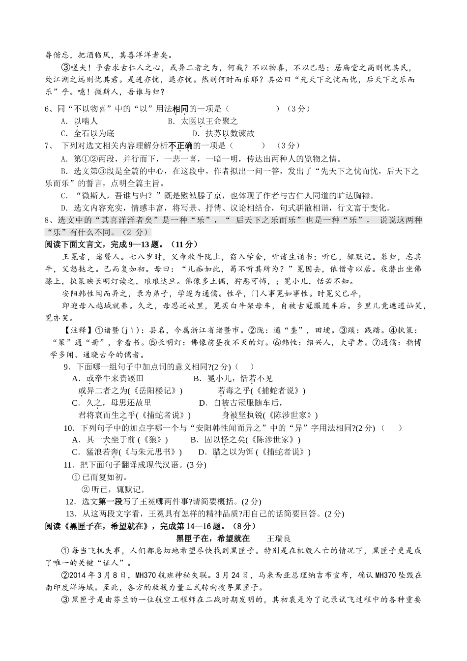张家港九年级语文12月月考试题及答案 _第2页