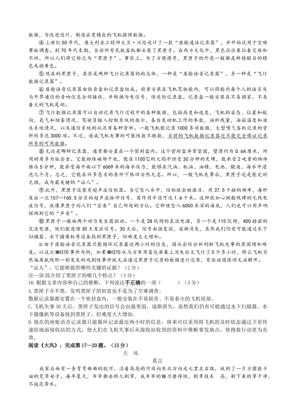 张家港九年级语文12月月考试题及答案 _第3页