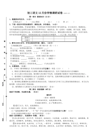 张家港九年级语文12月月考试题及答案 