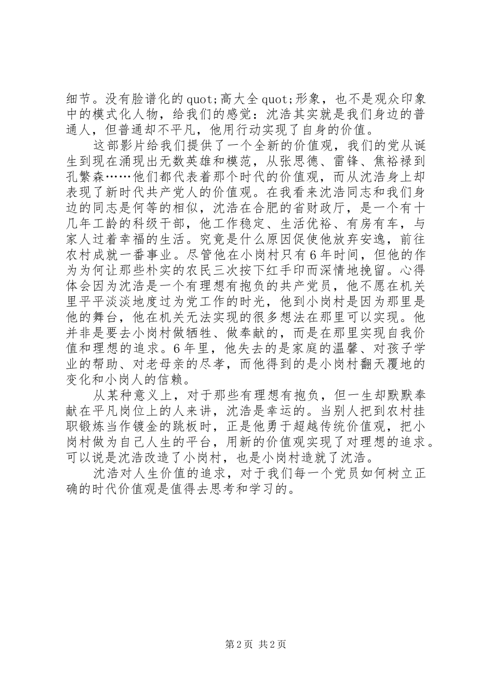 第一书记观后感心得体会范文_第2页