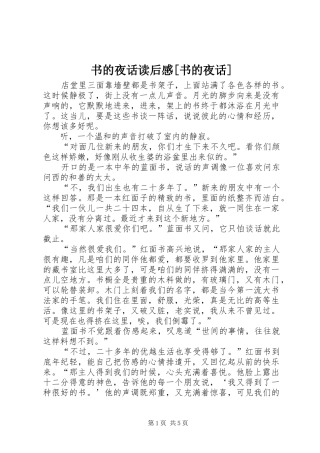 书的夜话读后感[书的夜话]