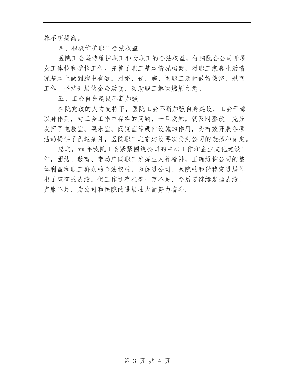工会工作总结-2024医院工会年终总结_第3页
