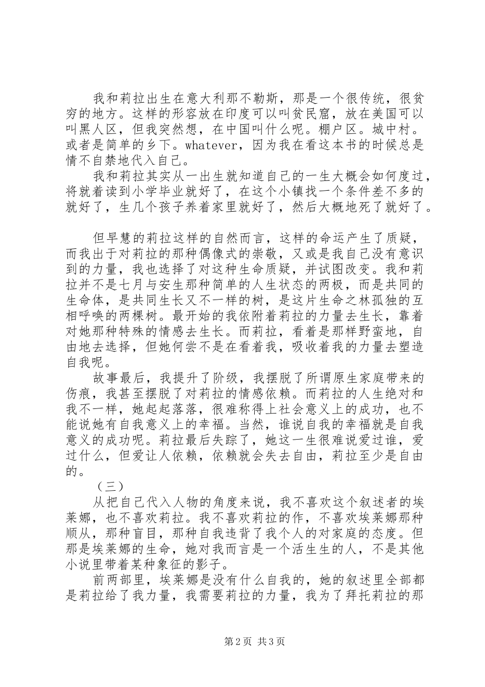 那不勒斯四部曲读后感1500字_第2页