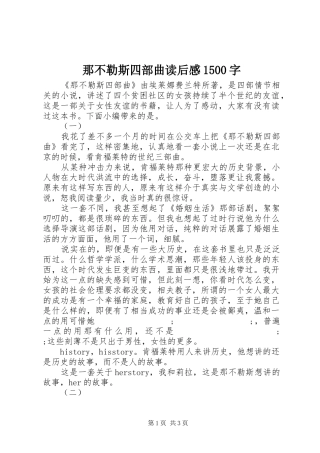 那不勒斯四部曲读后感1500字