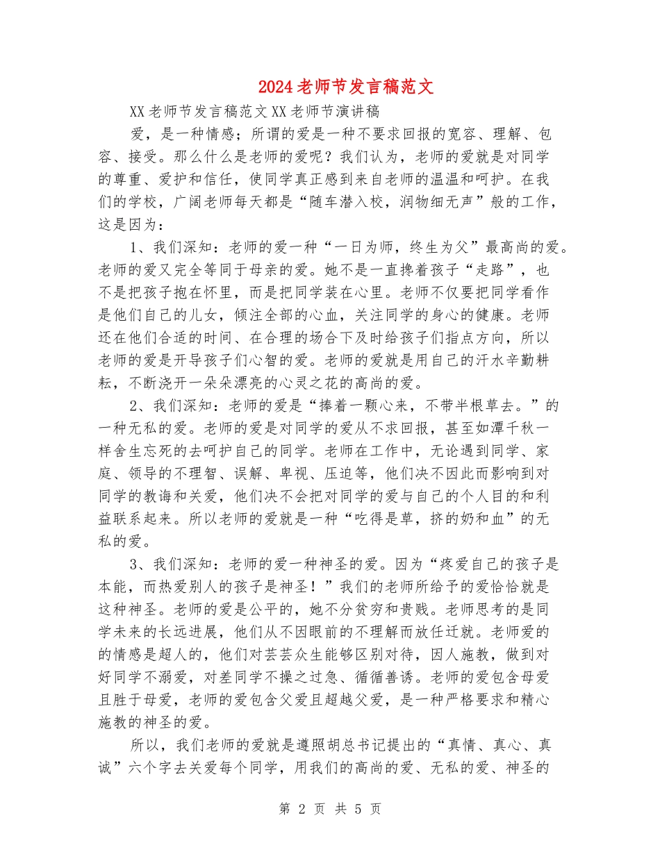 2024教师节发言稿范文_第2页
