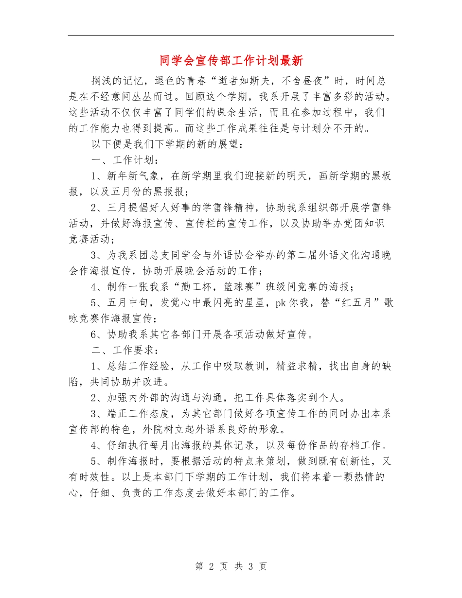 学生会宣传部工作计划最新_第2页