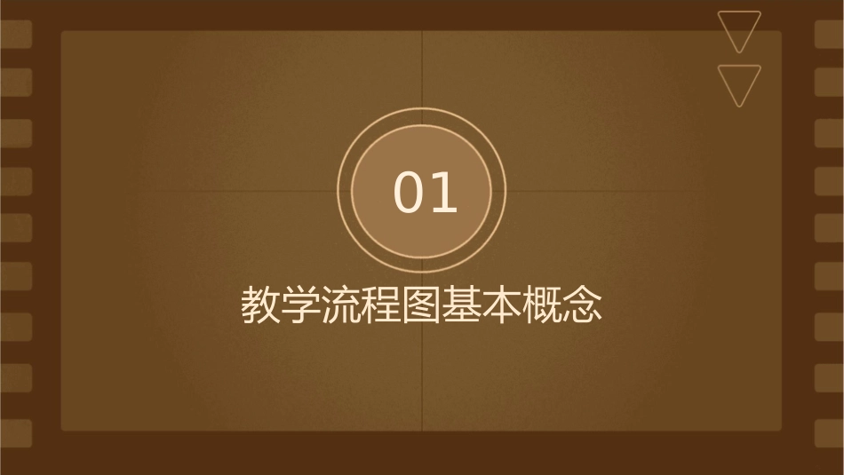 教学流程图大全课件_第3页