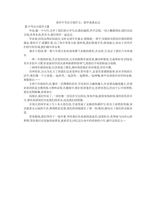 重庆中ۥ考满分作文我毕竟我走过精选 