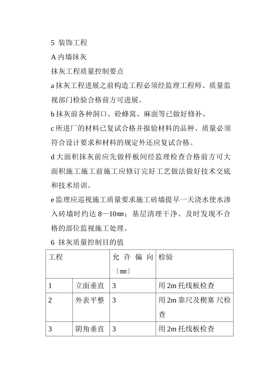 装饰工程监理实施细则2_第1页