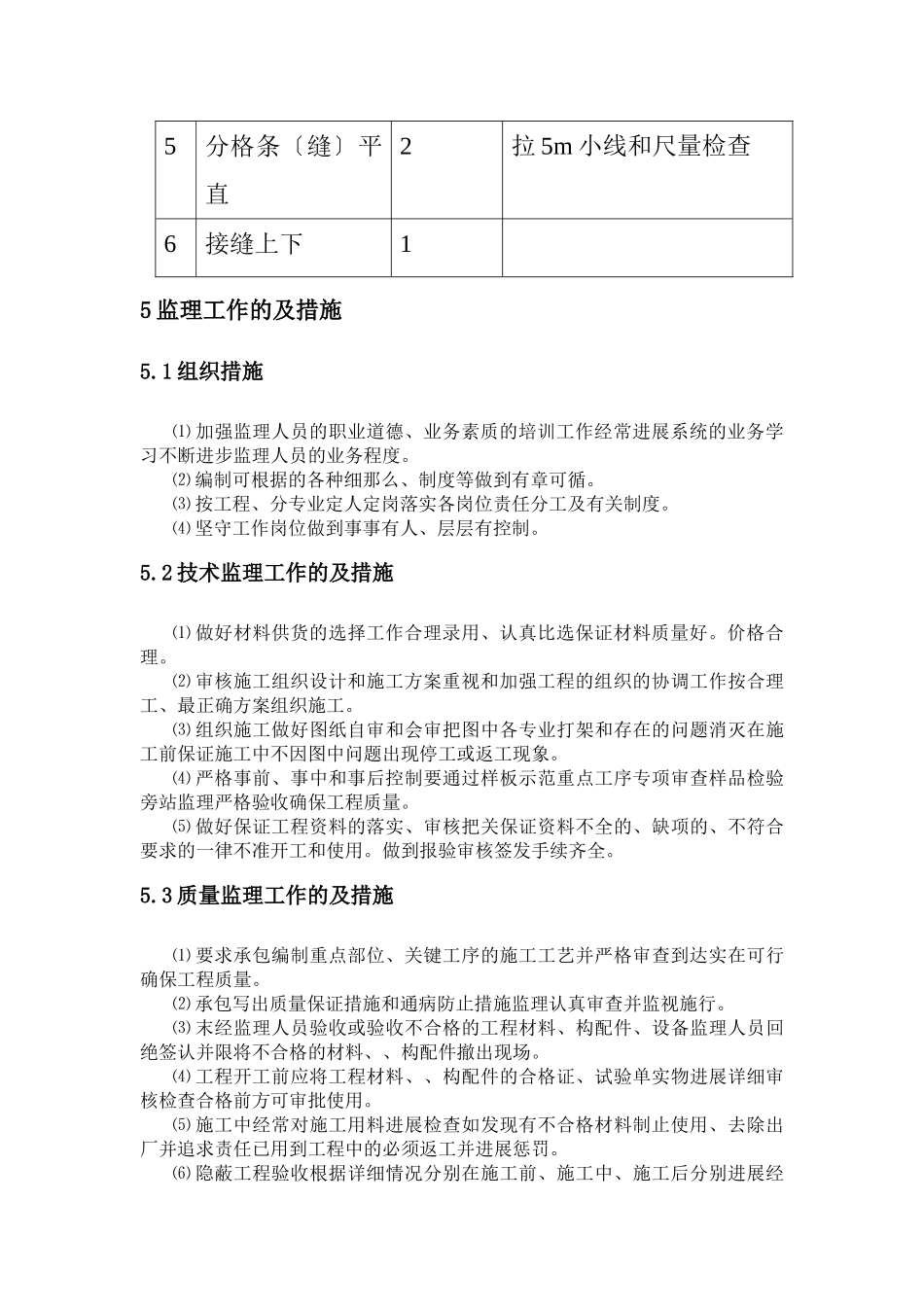 装饰工程监理实施细则2_第3页