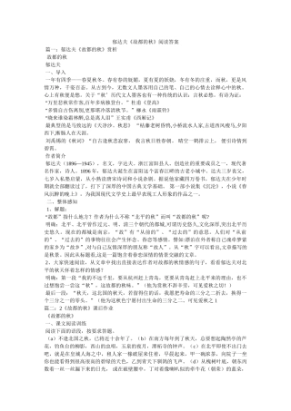 郁达夫《故都的秋》阅读答案 