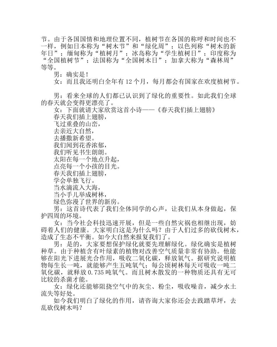 政教处范文红领巾广播稿植树节的来历和环境保护 _第2页