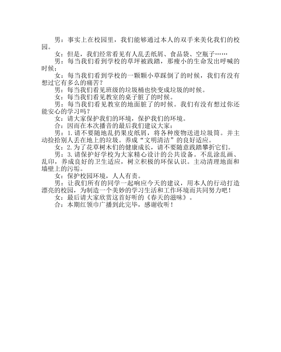 政教处范文红领巾广播稿植树节的来历和环境保护 _第3页