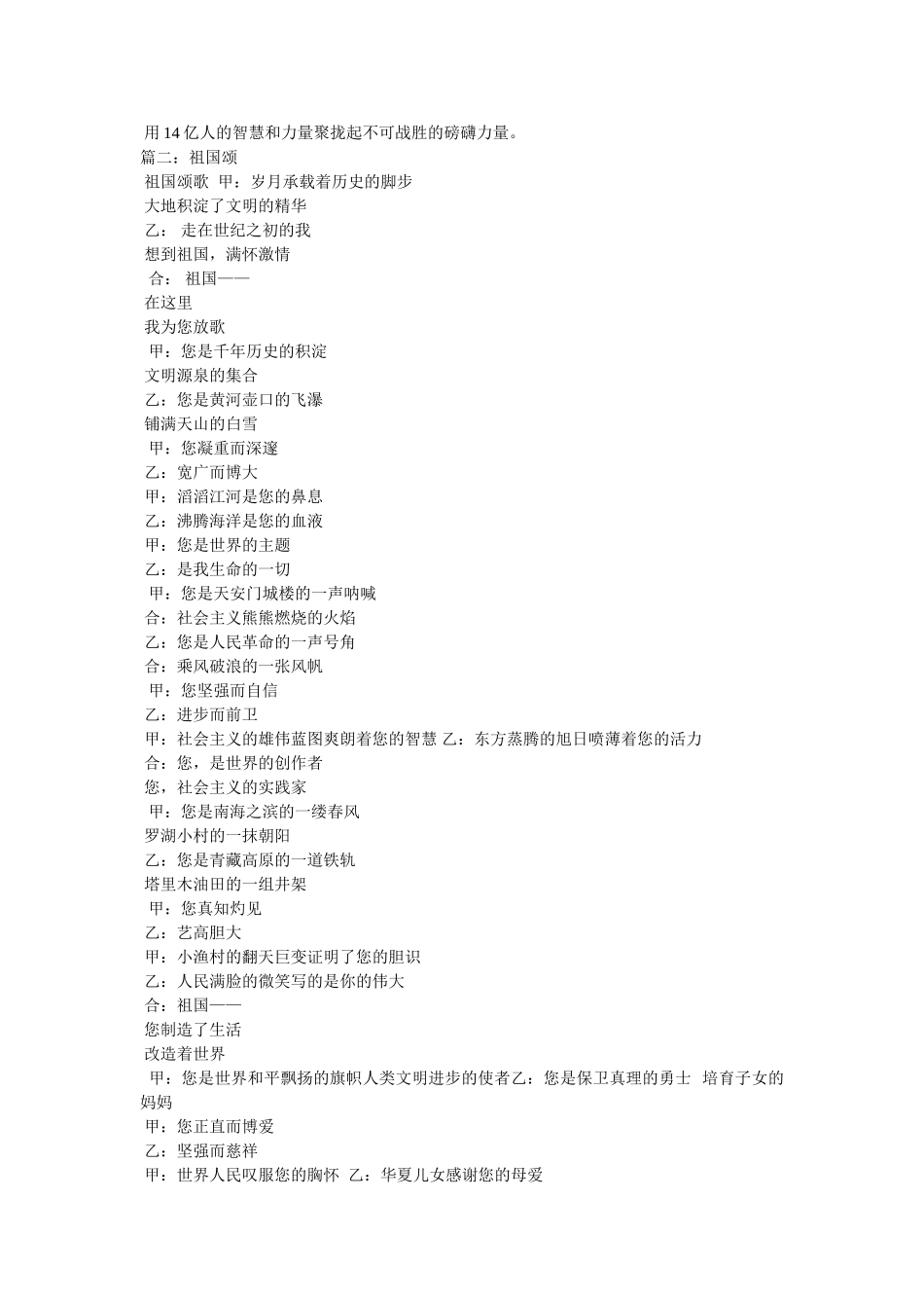 祖国颂ۥ作文400字精选 _第2页