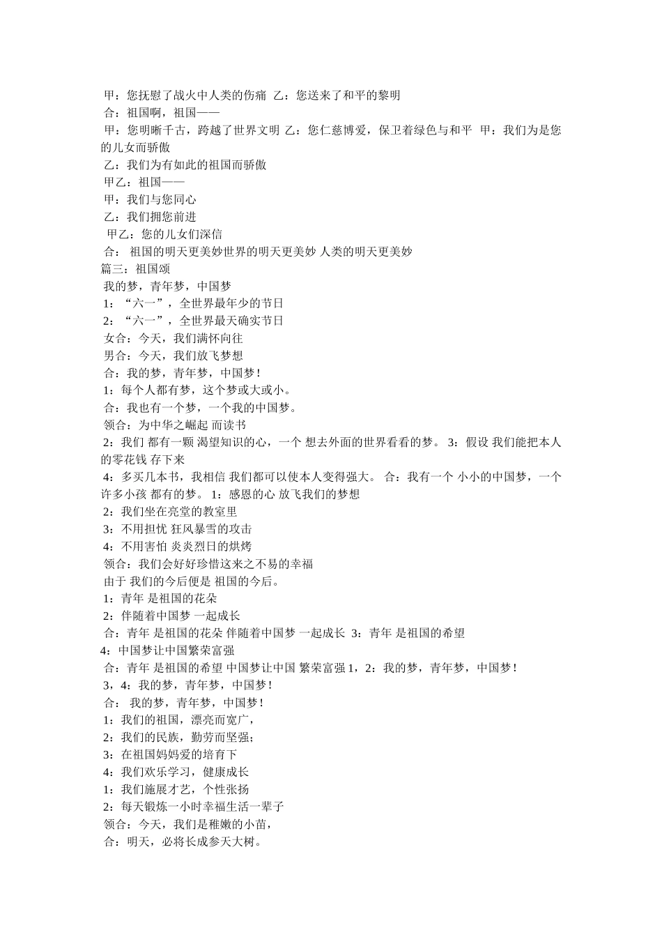 祖国颂ۥ作文400字精选 _第3页